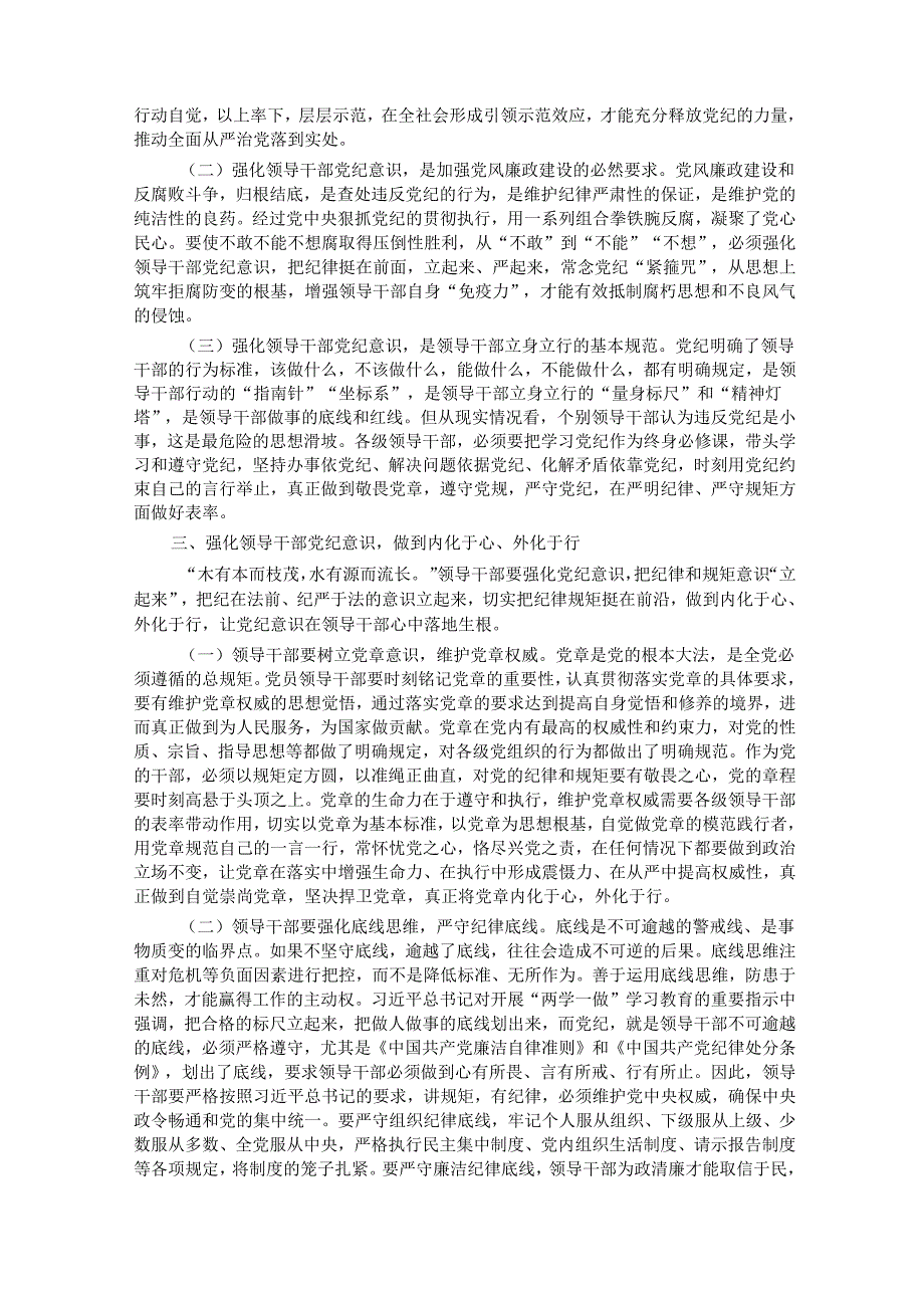 4篇在县委常委会党纪学习教育个人研讨发言.docx_第3页