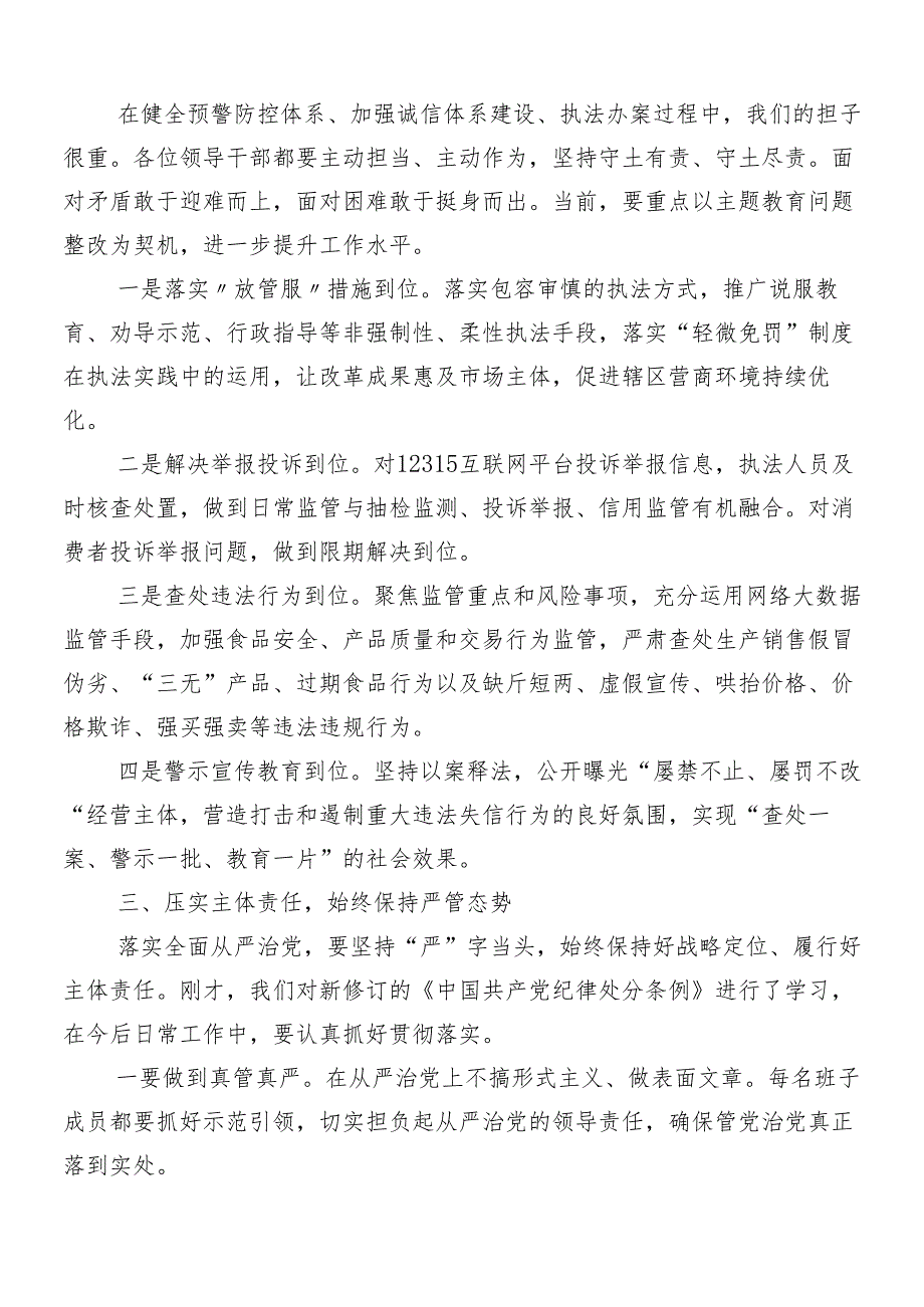 7篇汇编2024年党纪学习教育动员讲话提纲.docx_第2页