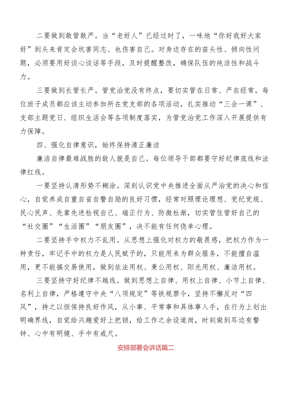 7篇汇编2024年党纪学习教育动员讲话提纲.docx_第3页