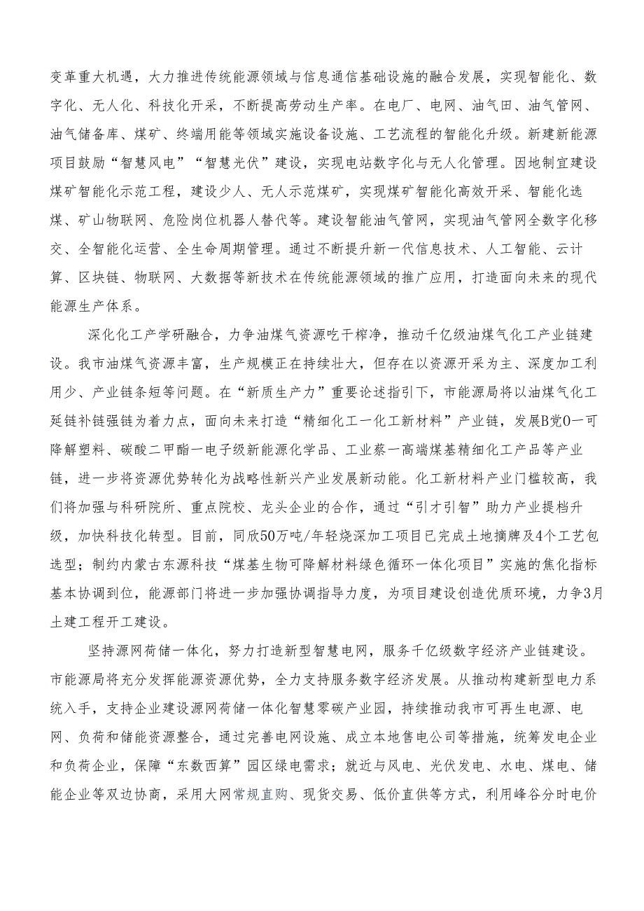 （7篇）2024年加快发展新质生产力的学习心得体会.docx_第2页