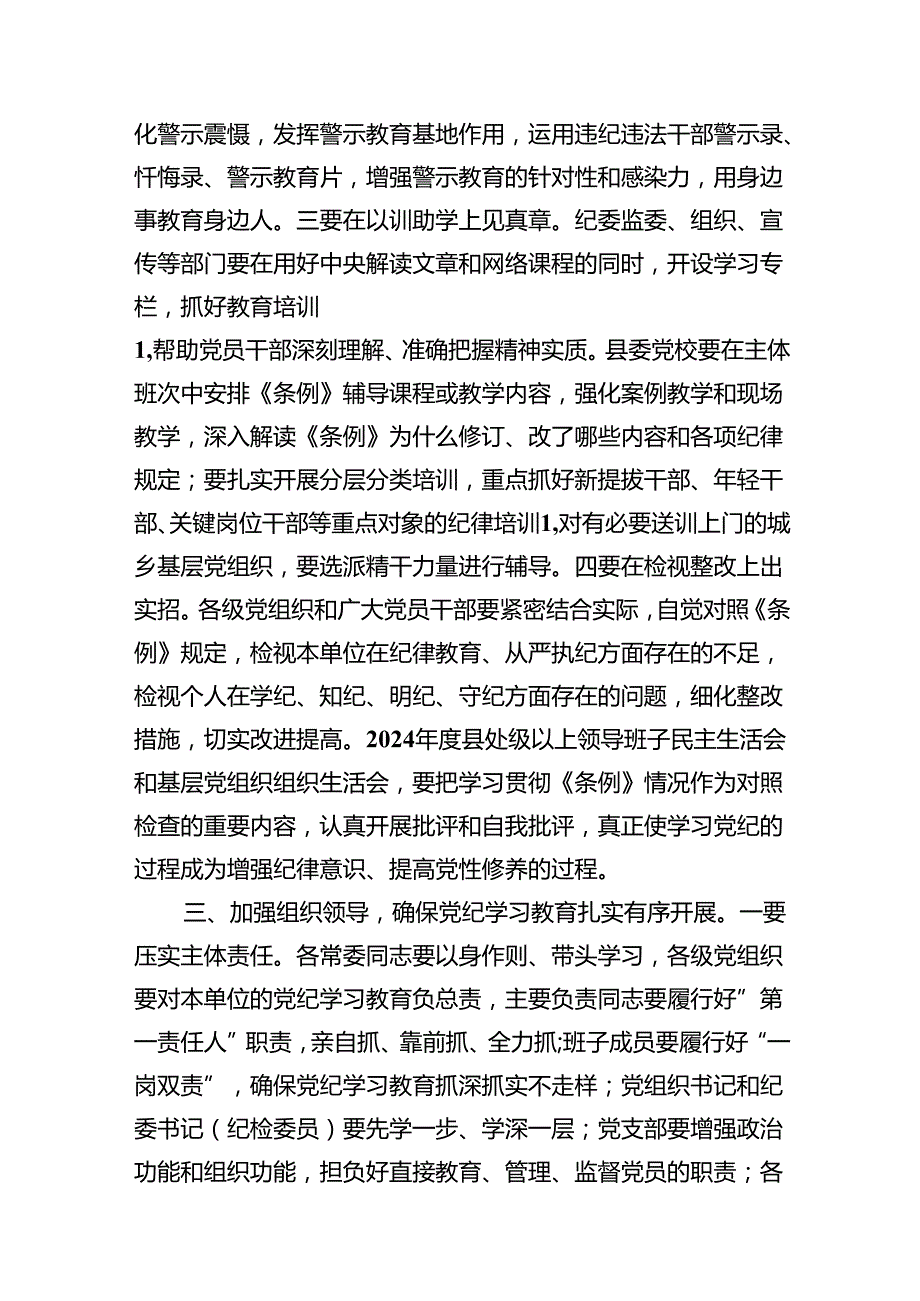 在党纪学习教育部署会议上的讲话（共10篇）.docx_第3页