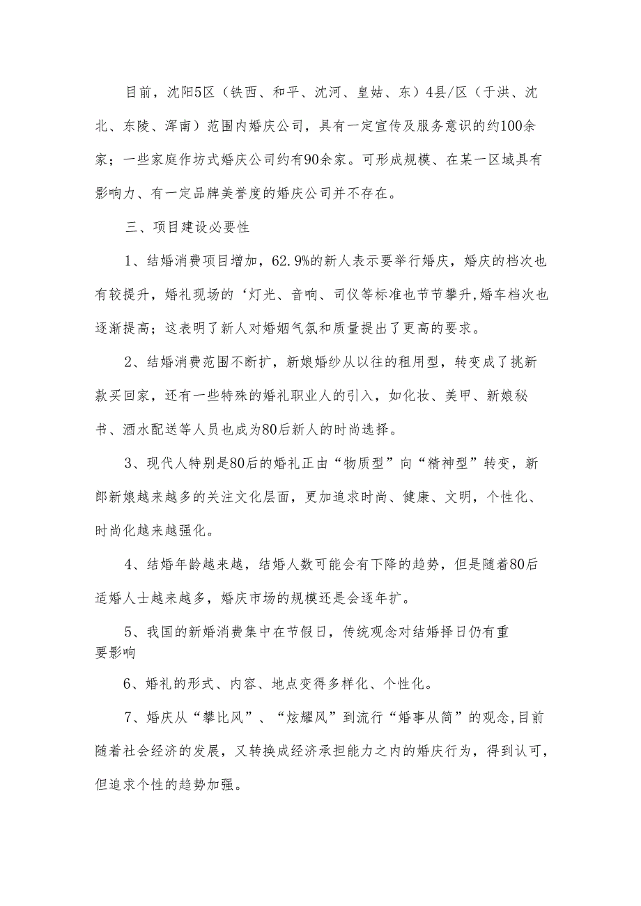 公司策划书模板（3篇）.docx_第3页