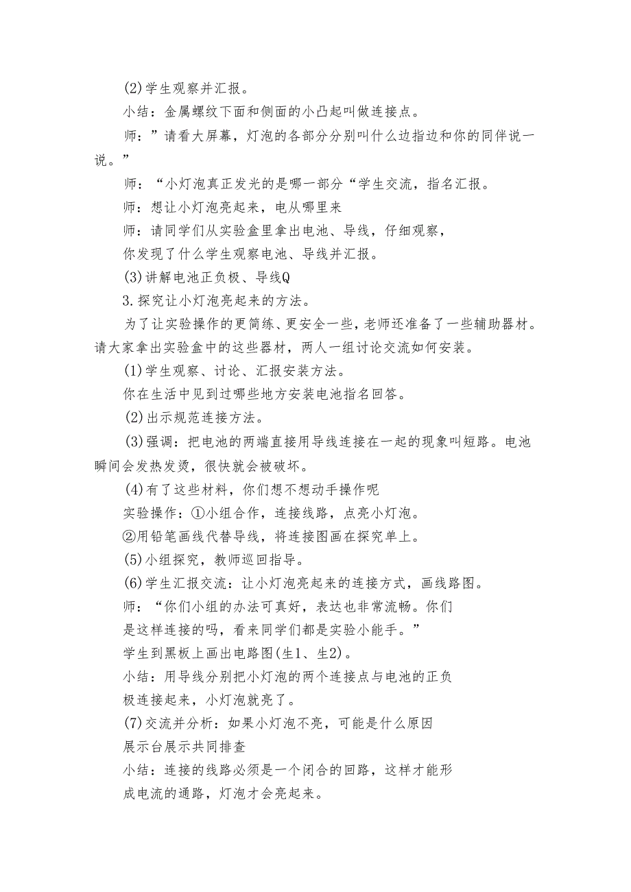 19 灯泡亮了 公开课一等奖创新教案2.docx_第2页