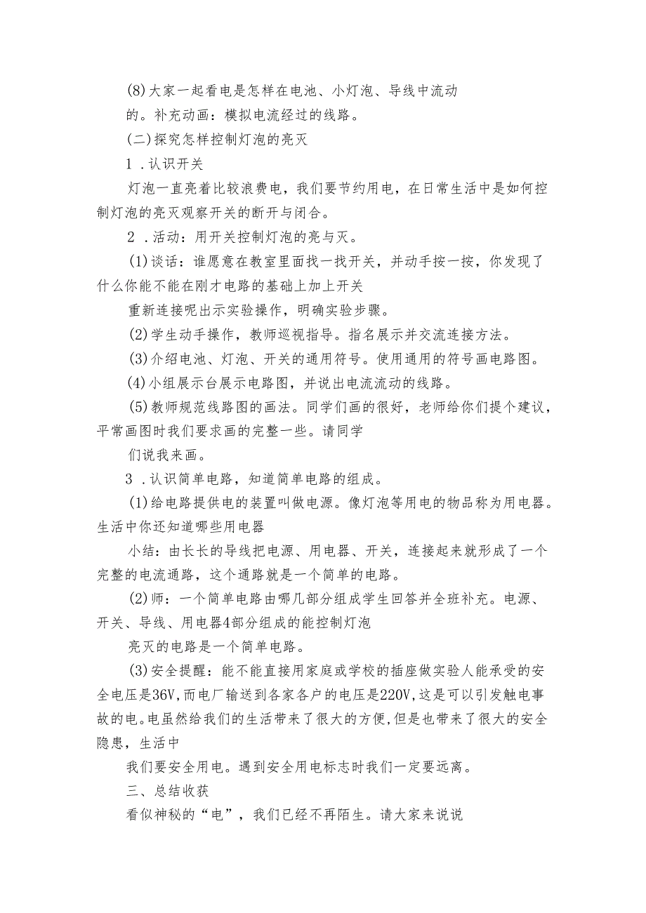 19 灯泡亮了 公开课一等奖创新教案2.docx_第3页