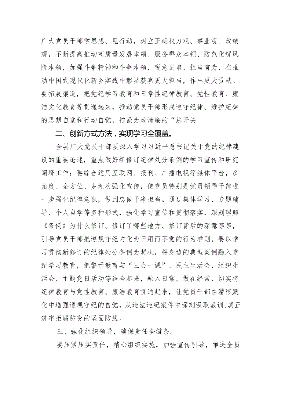 (六篇)2024年党纪学习教育学纪知纪明纪守纪研讨会交流发言心得体会优选.docx_第2页