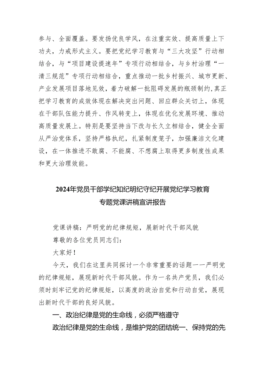 (六篇)2024年党纪学习教育学纪知纪明纪守纪研讨会交流发言心得体会优选.docx_第3页