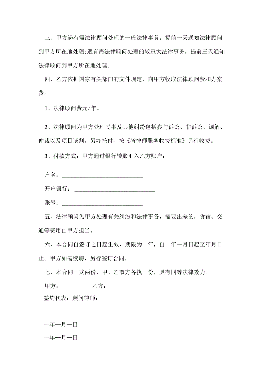 法律顾问合同范本.docx_第2页
