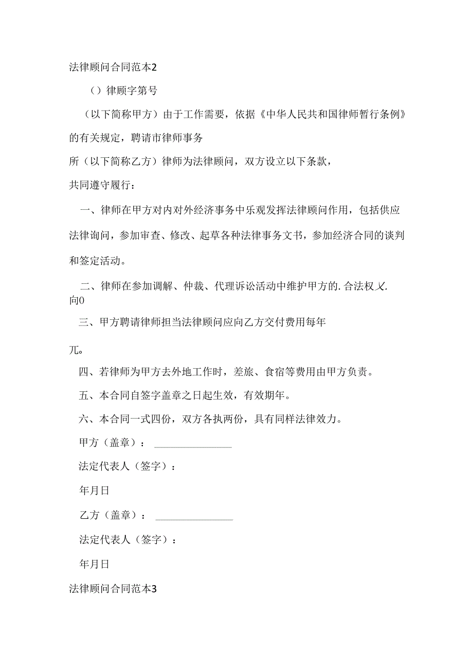 法律顾问合同范本.docx_第3页