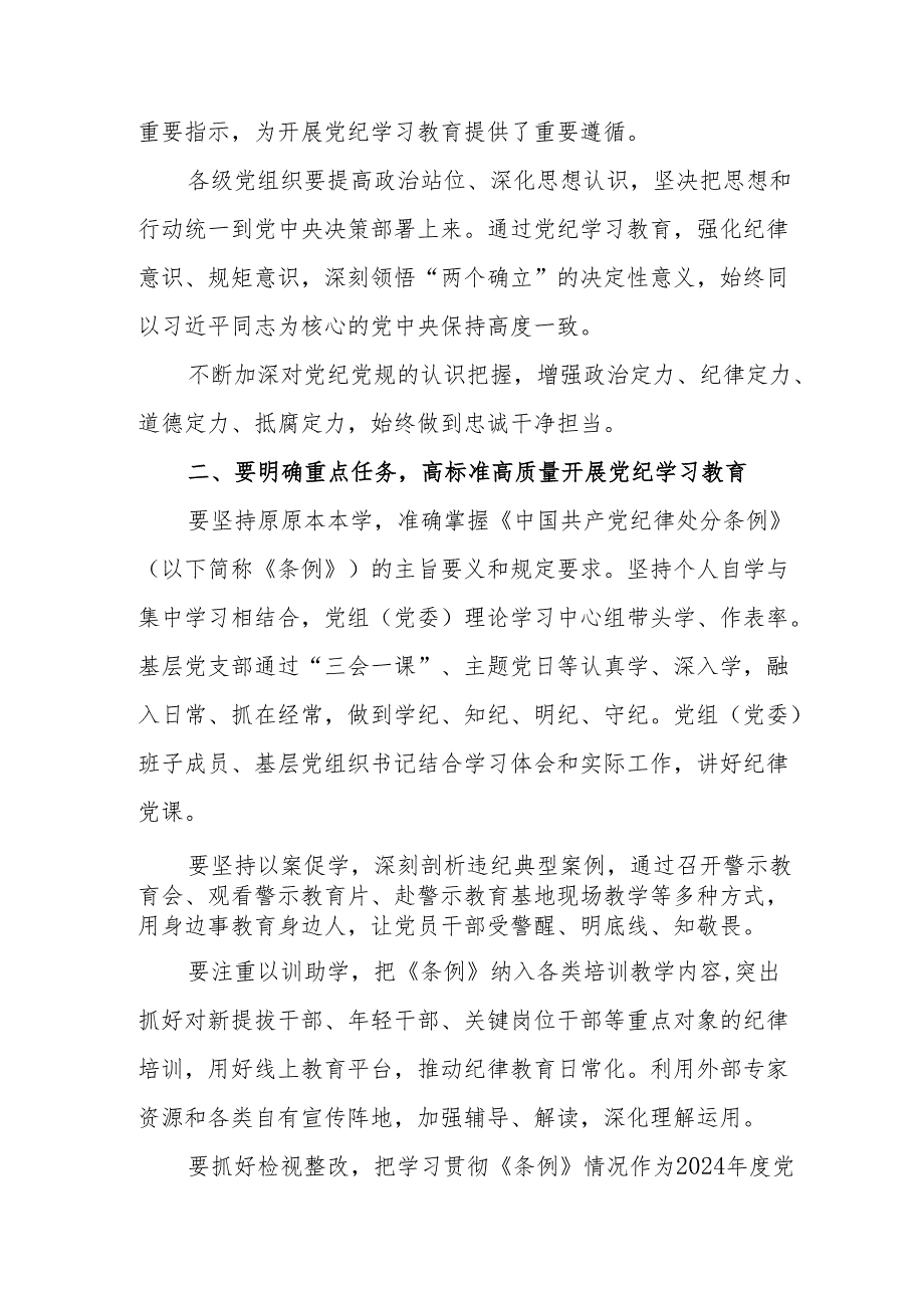新能源企业党委书记党纪学习教育研讨会发言稿 合计7份.docx_第3页