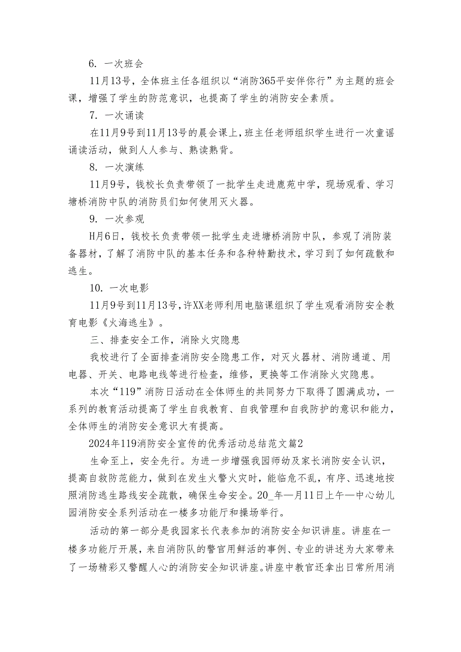 2024年119消防安全宣传的优秀活动总结范文（33篇）.docx_第2页