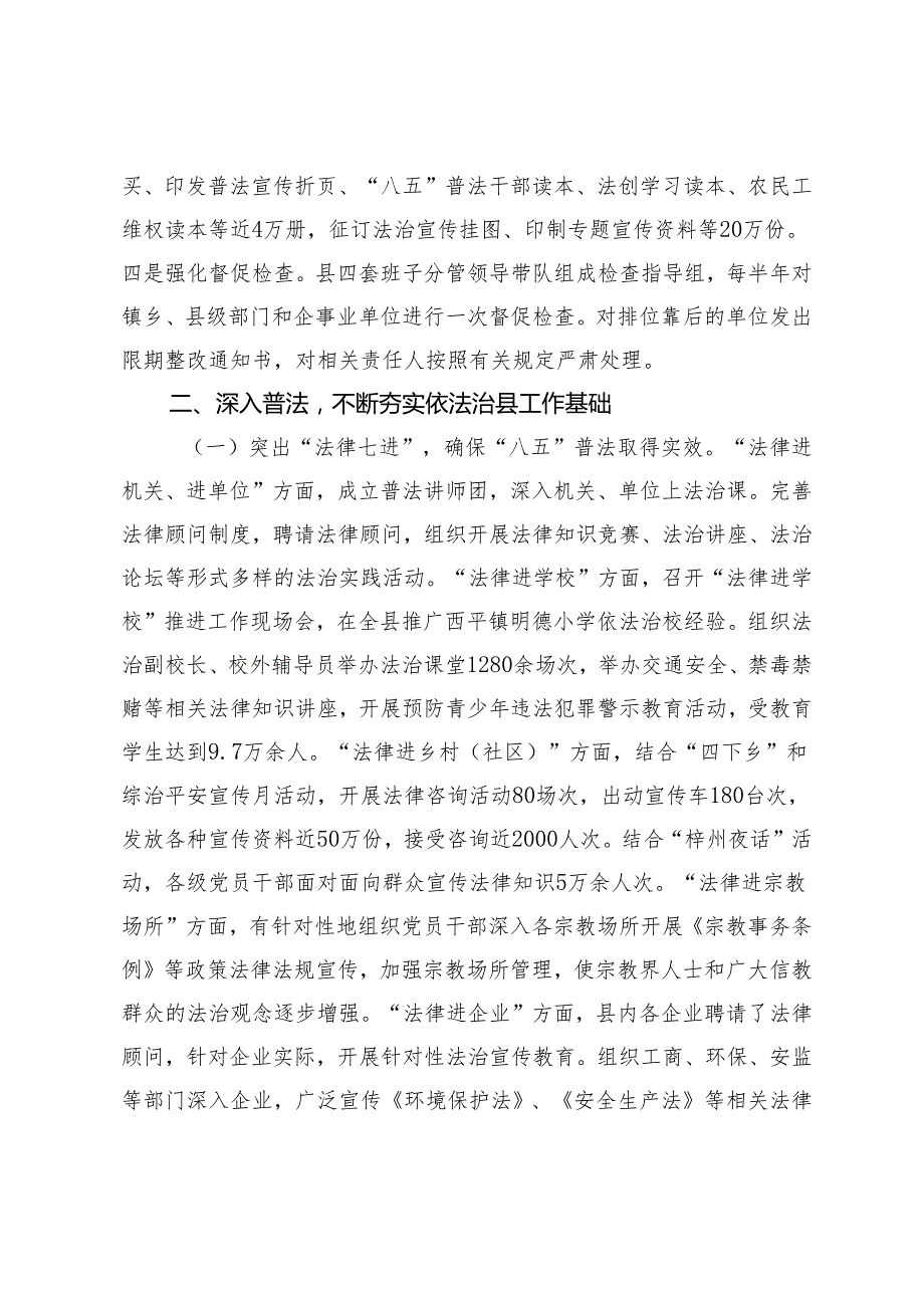 2024年“八五”普法工作汇报.docx_第2页