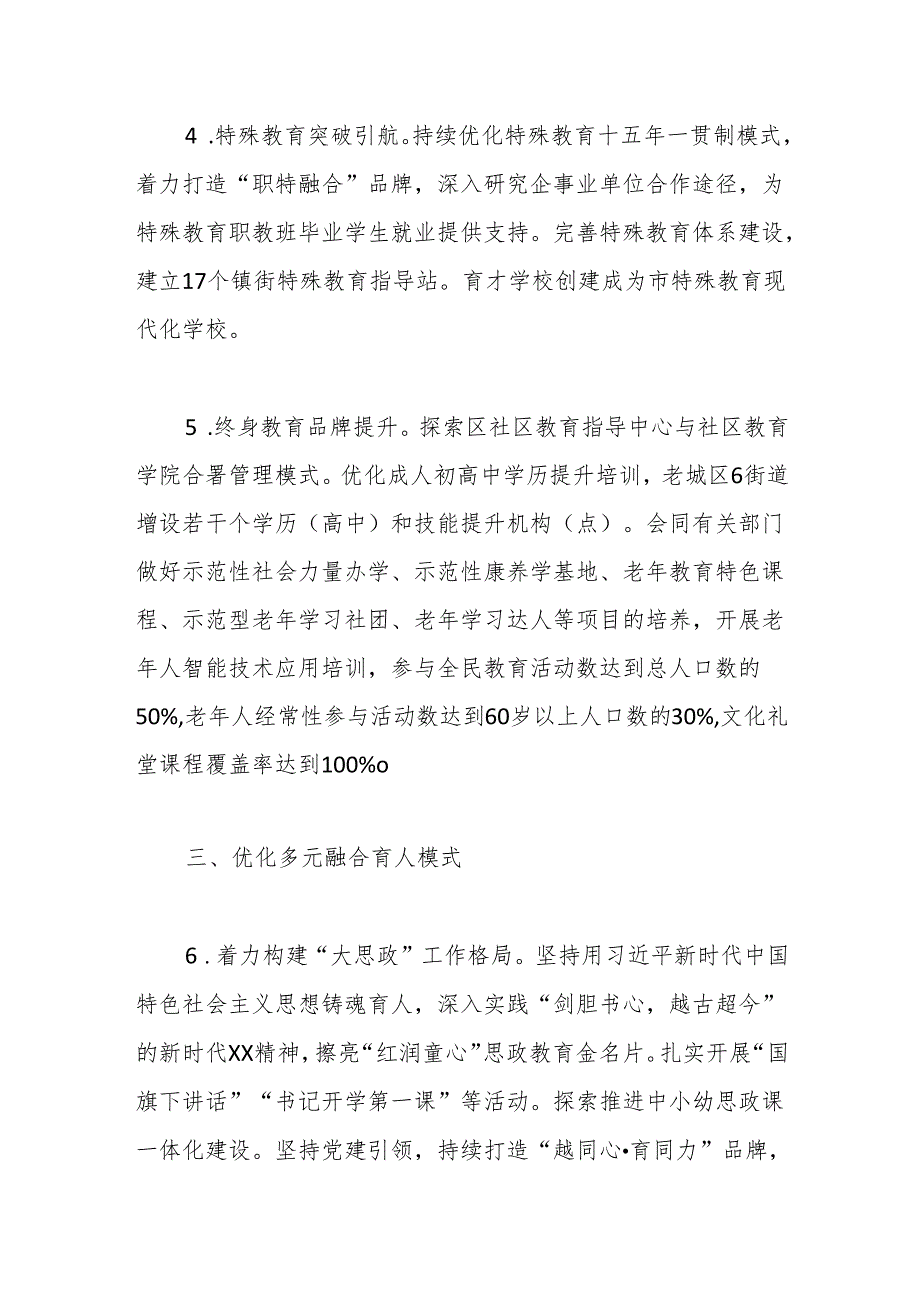 区教育体育局2024年教育工作要点.docx_第3页