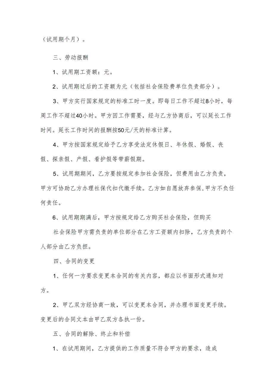 单位雇佣劳务合同（34篇）.docx_第2页