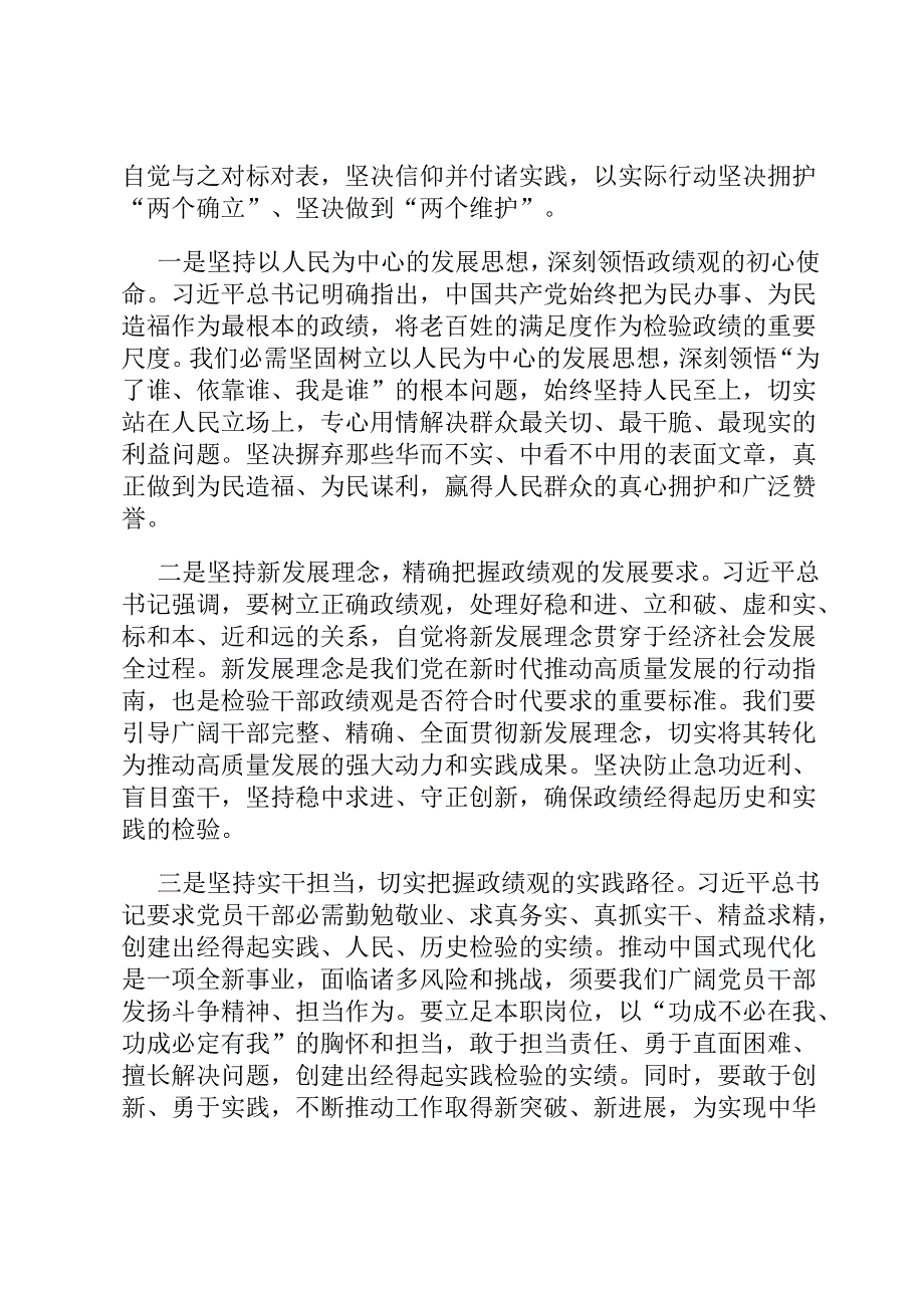 党课讲稿：坚持正确政绩观推动高质量发展.docx_第2页
