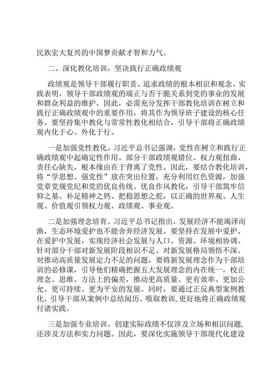 党课讲稿：坚持正确政绩观推动高质量发展.docx_第3页