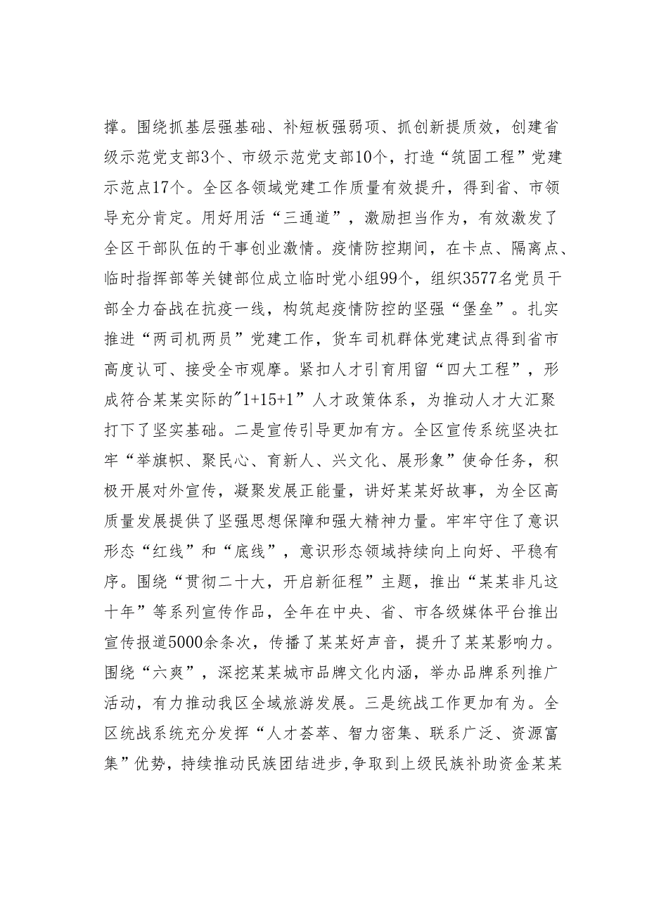 在2024年某某区组织宣传统战工作会议上的讲话.docx_第2页