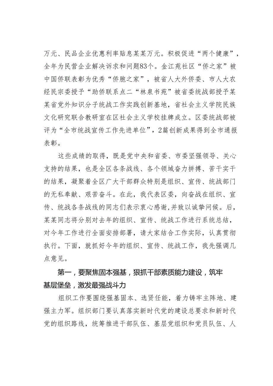 在2024年某某区组织宣传统战工作会议上的讲话.docx_第3页