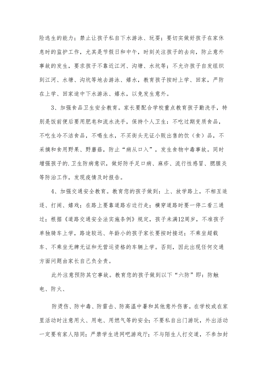2024年关于交通安全致家长的一封信范文（30篇）.docx_第3页