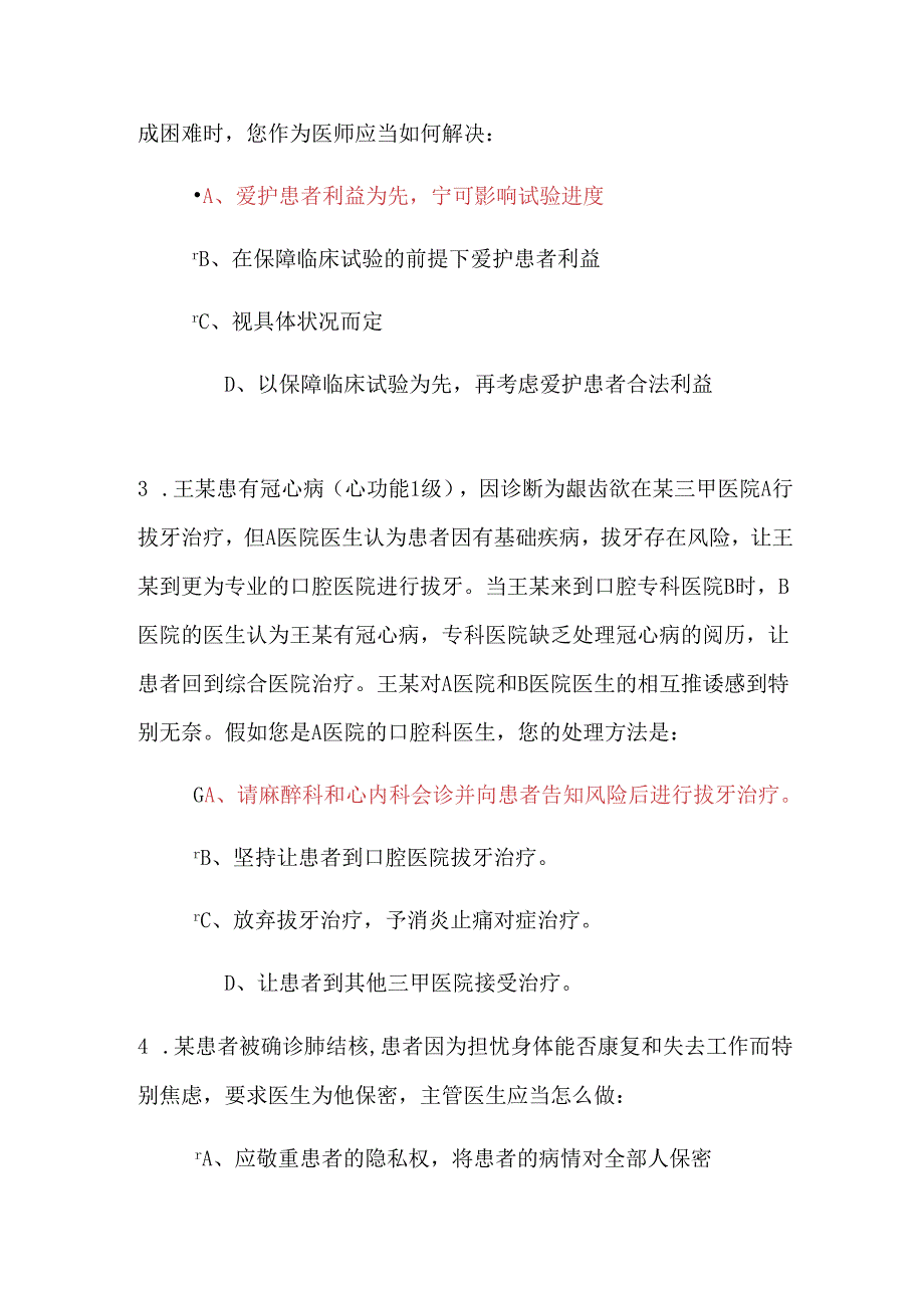 定考系统2024人文医学题库及答案.docx_第2页