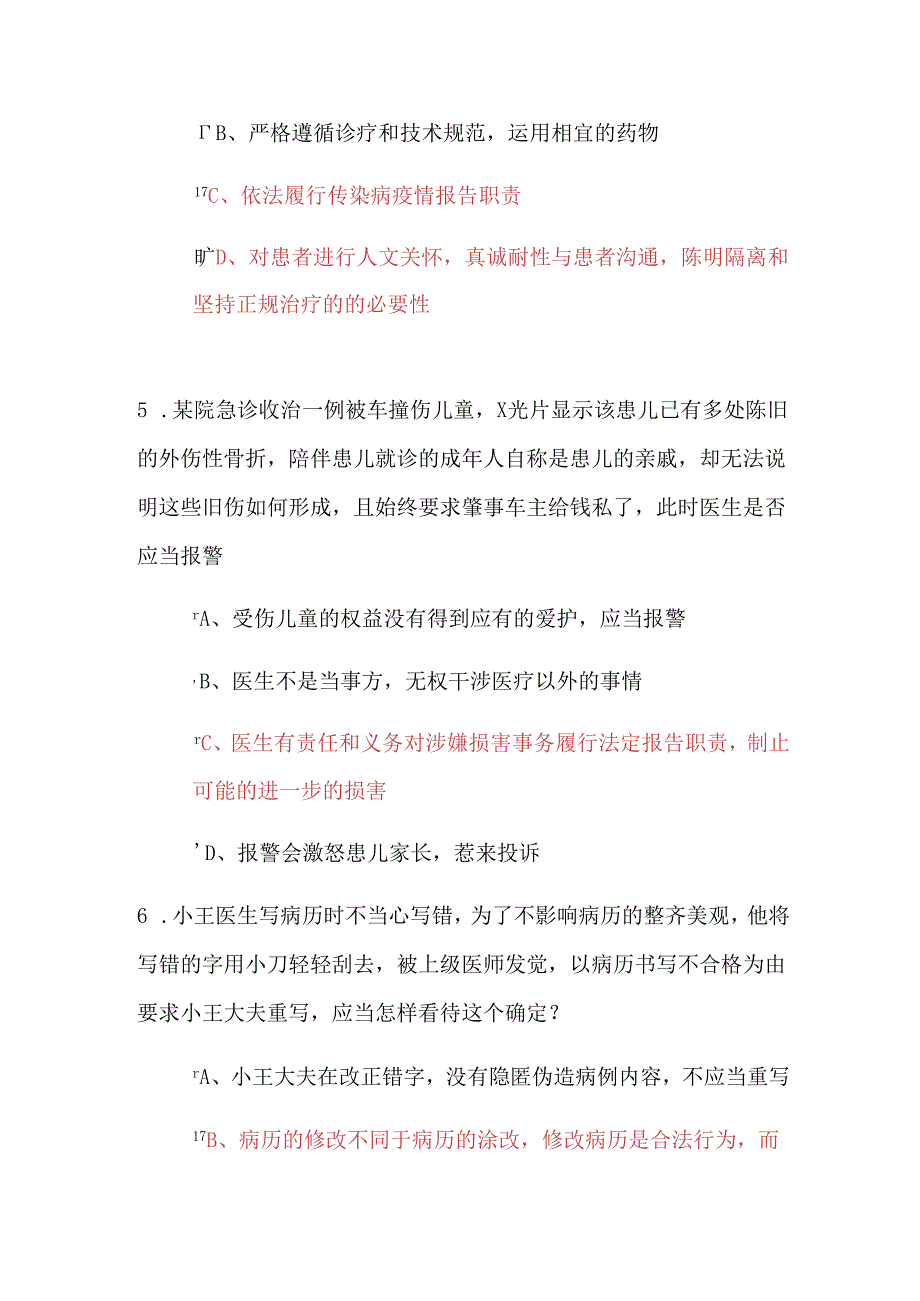 定考系统2024人文医学题库及答案.docx_第3页