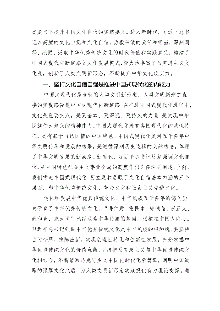 专题党课——书记讲党课专题党课讲稿材料精选(共五篇).docx_第2页