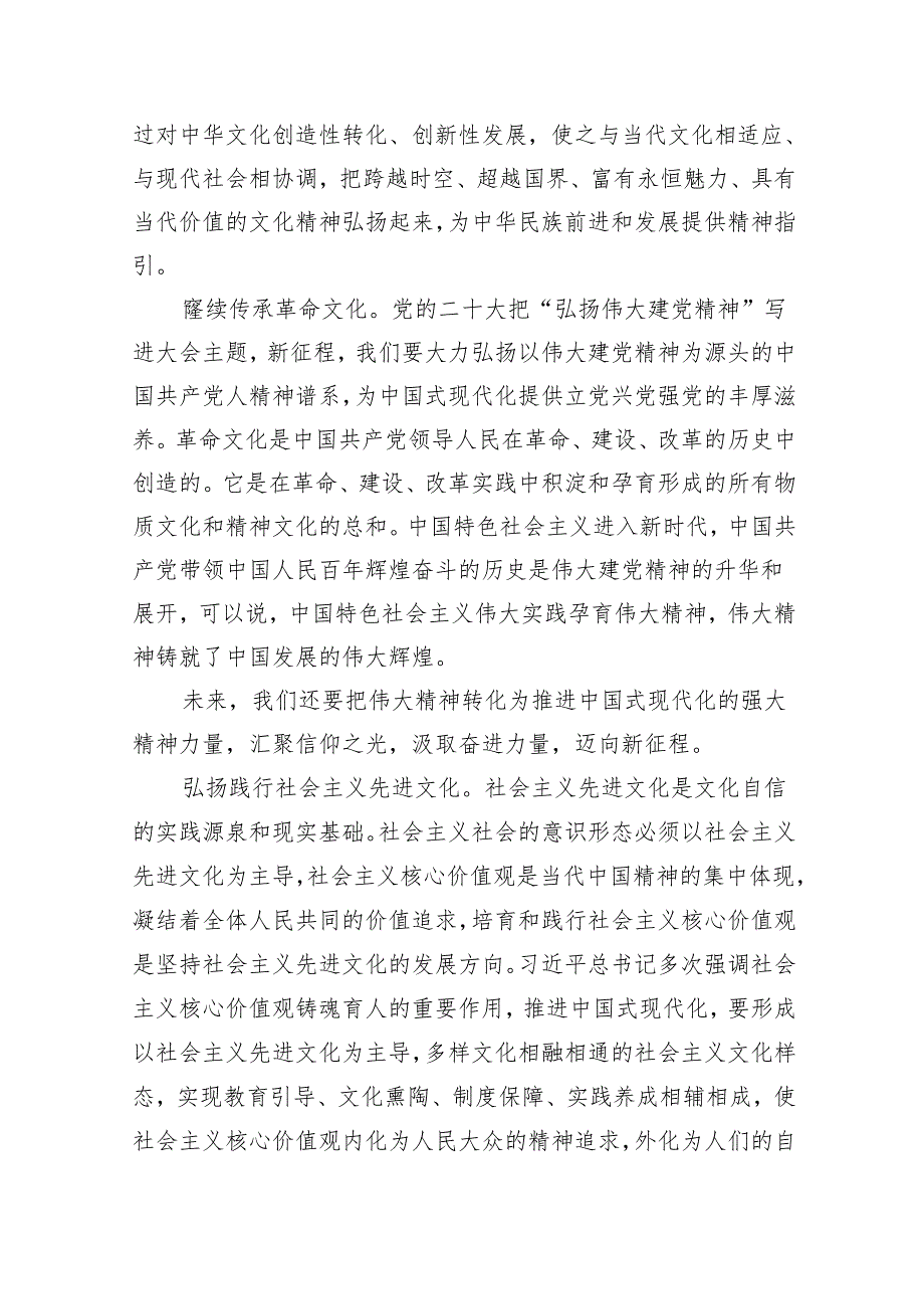 专题党课——书记讲党课专题党课讲稿材料精选(共五篇).docx_第3页