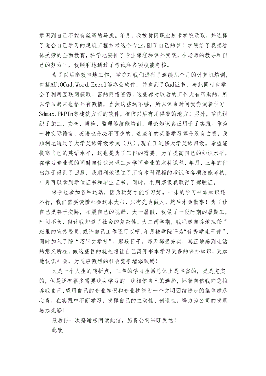 有关会计专业求职信汇编（35篇）.docx_第3页