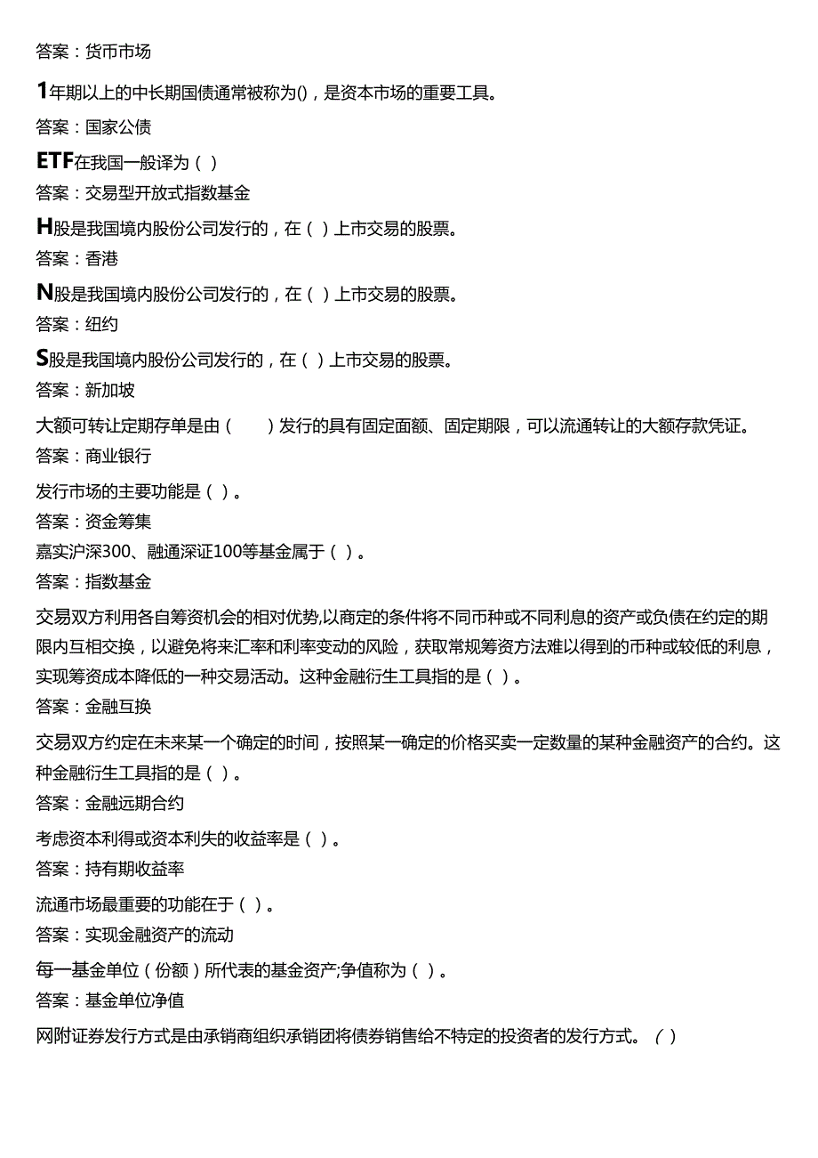 2024期国开电大专本科《金融基础》在线形考(形考任务三)试题及答案.docx_第2页