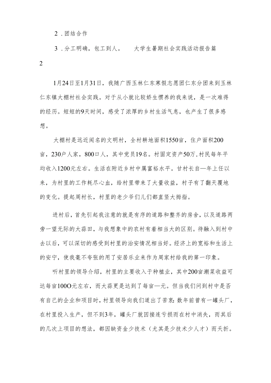 大学生暑期社会实践活动报告.docx_第3页