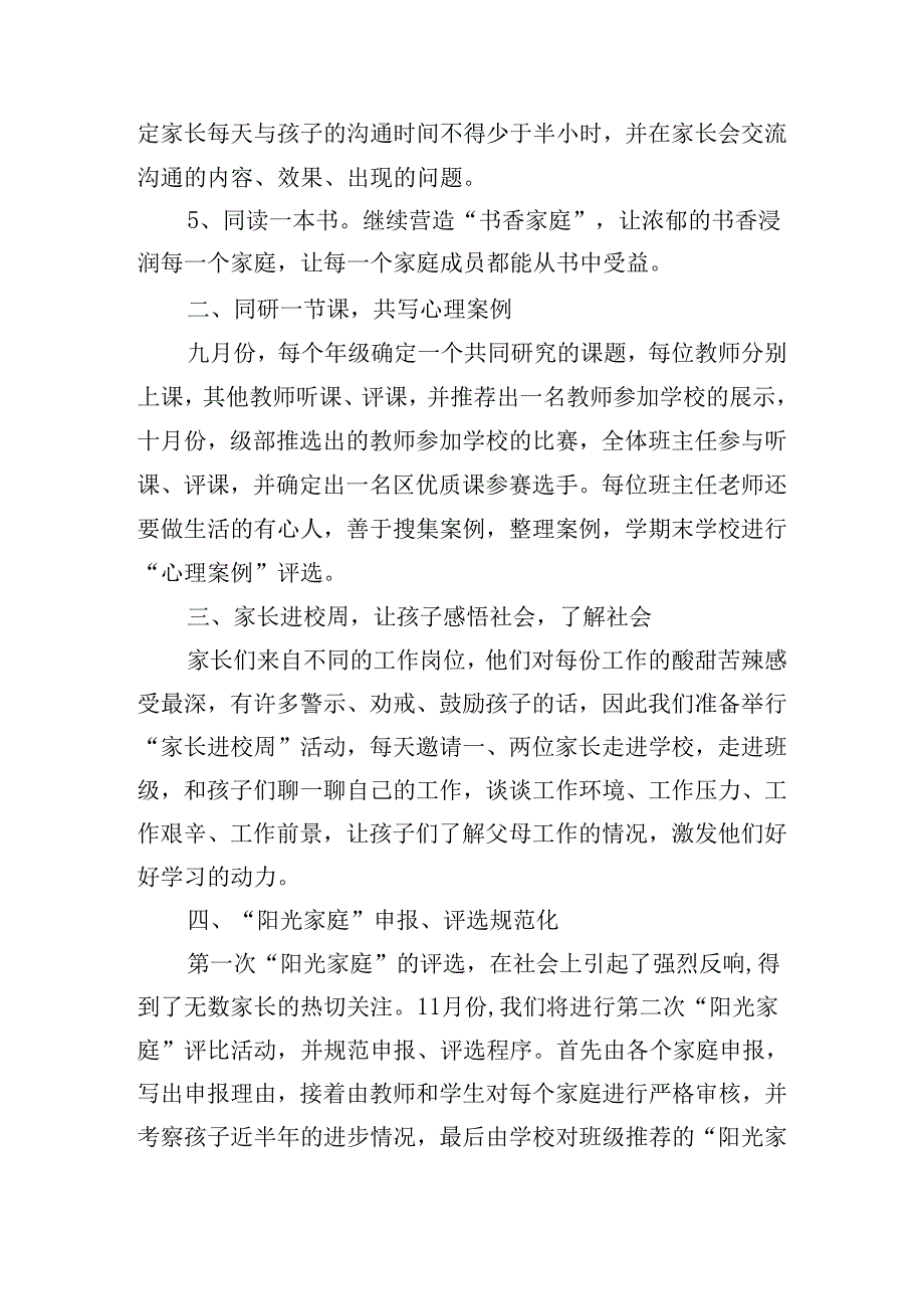 全国家庭教育宣传主题活动方案.docx_第2页