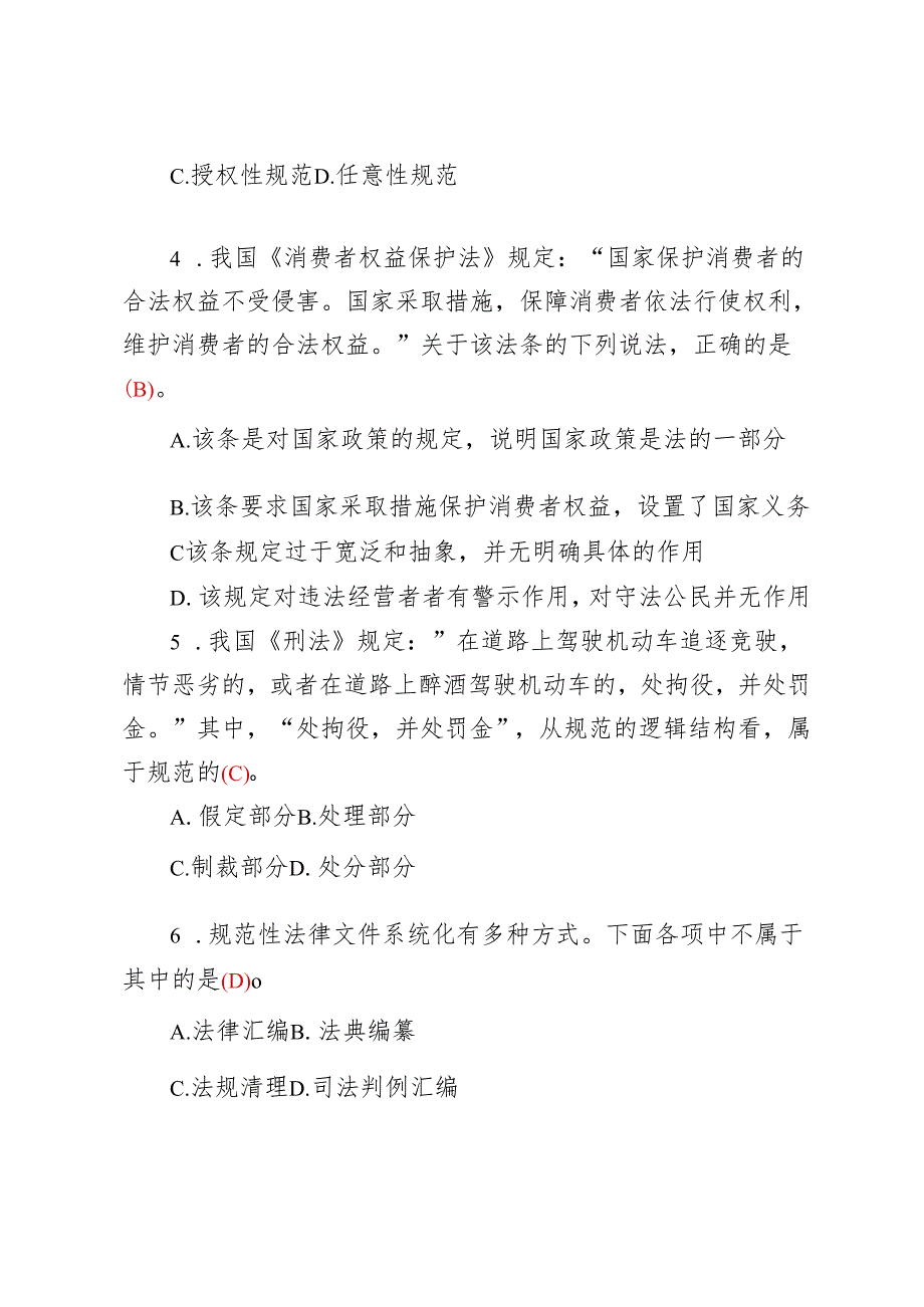 【法理学】2024年国家开放大学季期末考试真题及答案.docx_第2页