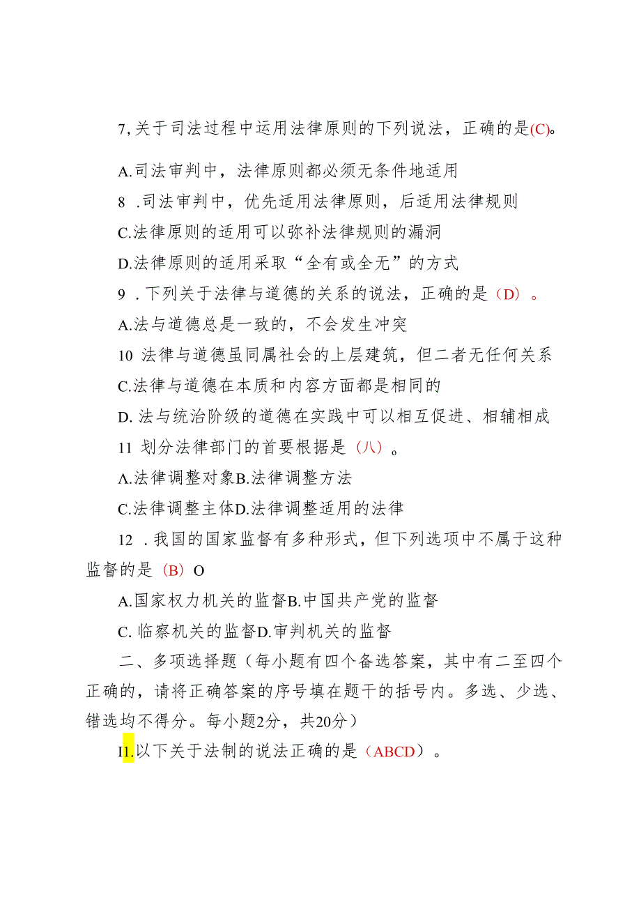 【法理学】2024年国家开放大学季期末考试真题及答案.docx_第3页