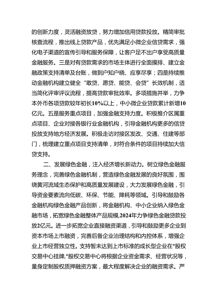 某市长“推动金融高质量发展”学习发言材料（共8篇）.docx_第2页