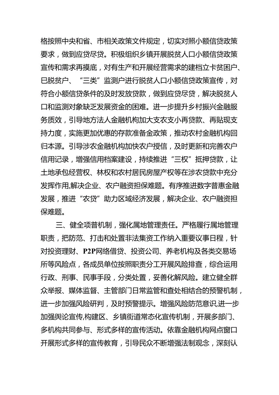 某市长“推动金融高质量发展”学习发言材料（共8篇）.docx_第3页