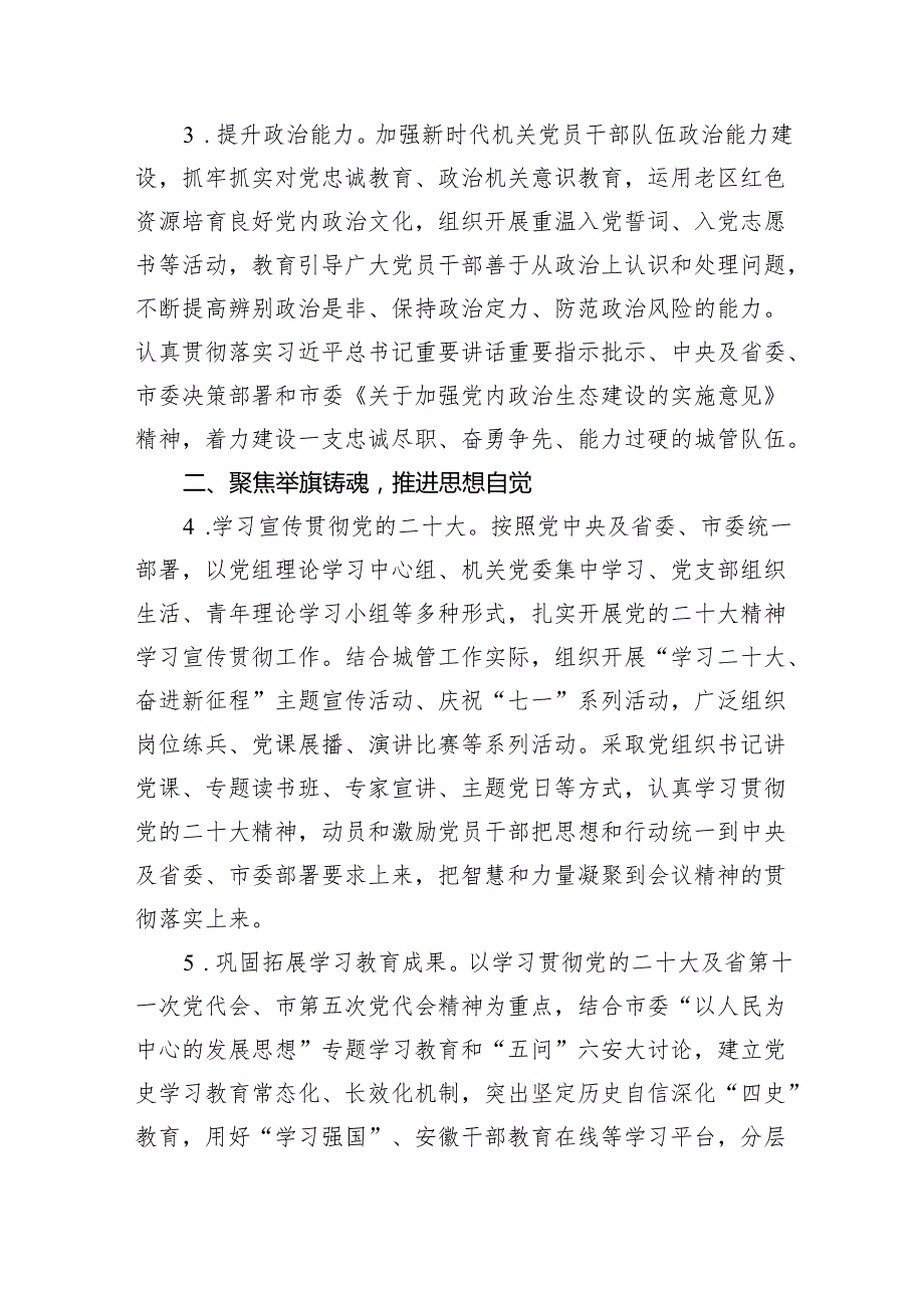 机关党支部2024年党建工作要点工作计划（共6篇）.docx_第2页