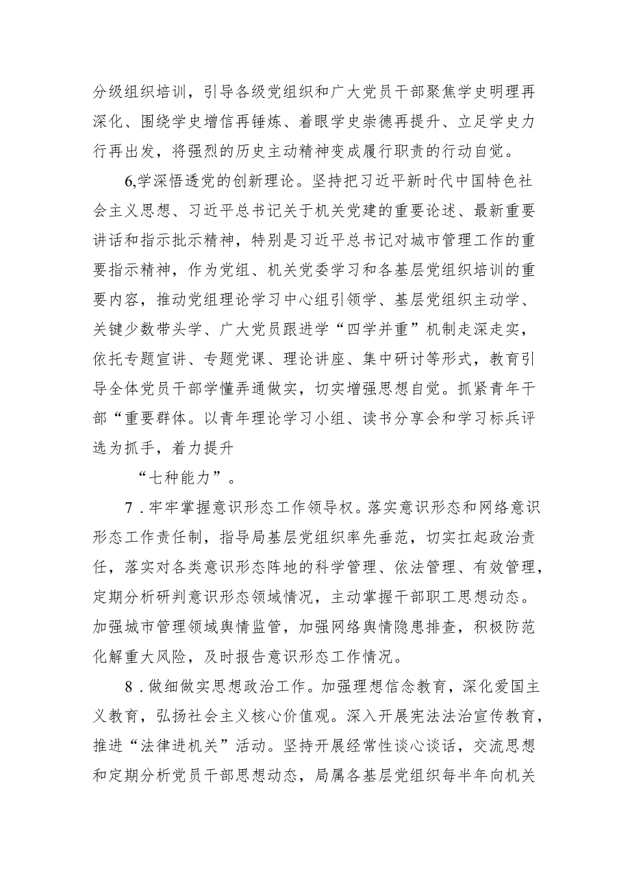 机关党支部2024年党建工作要点工作计划（共6篇）.docx_第3页
