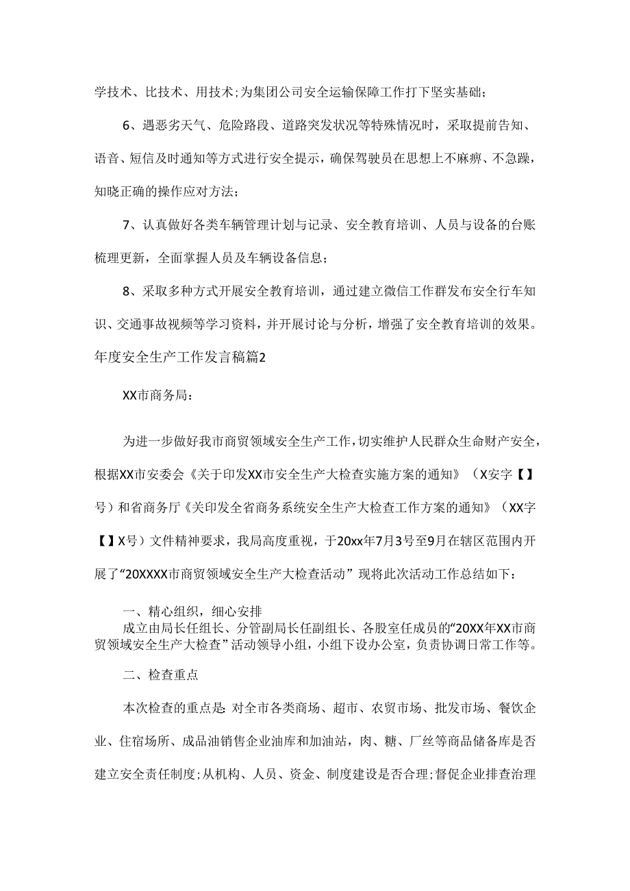 安全生产工作发言稿范文四篇.docx_第2页