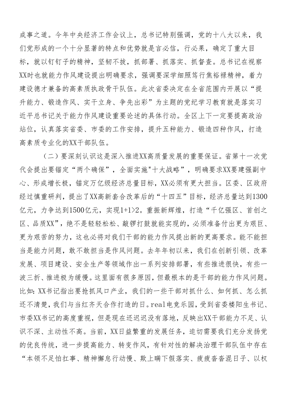 8篇2024年党纪学习教育工作动员大会讲话材料.docx_第2页