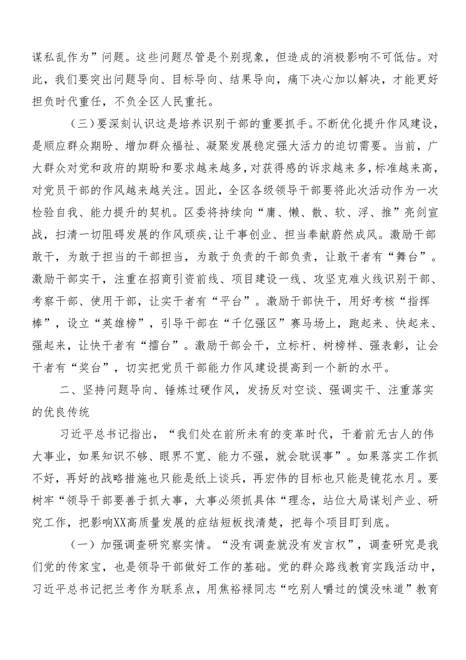 8篇2024年党纪学习教育工作动员大会讲话材料.docx_第3页