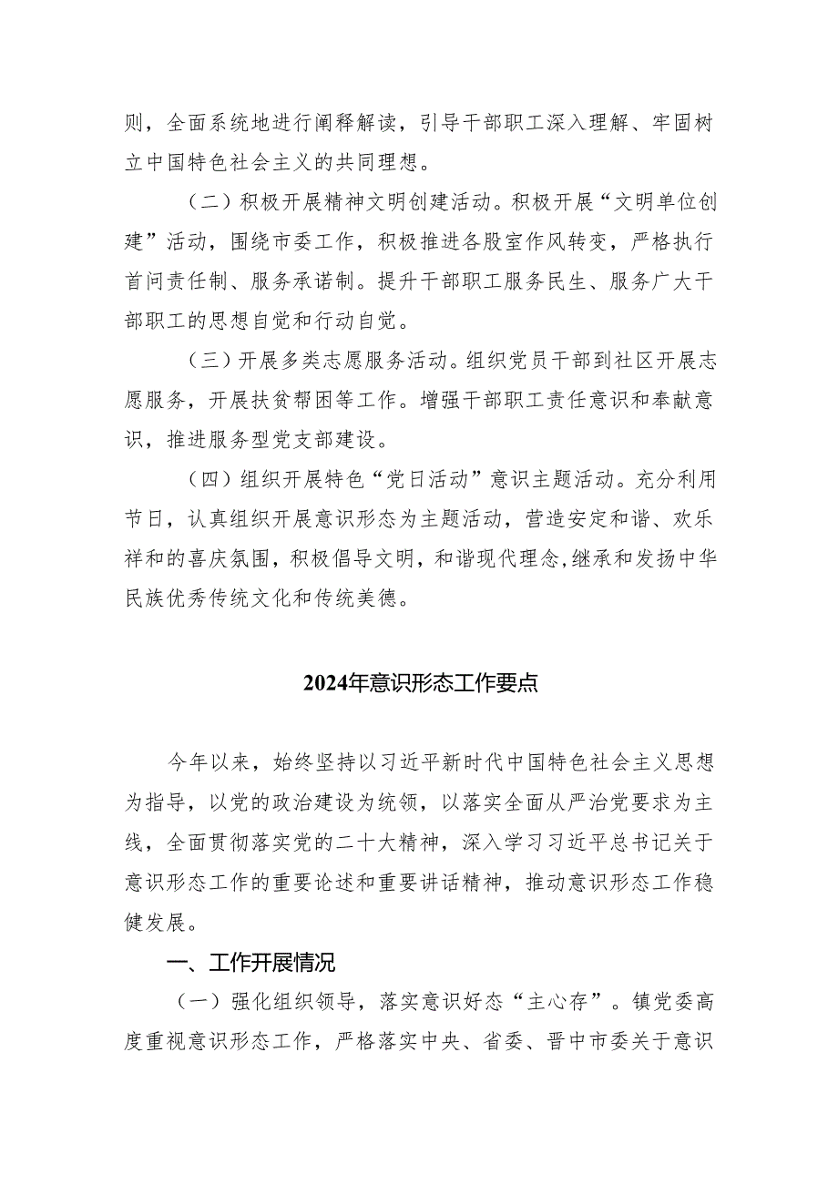 2024年意识形态工作要点工作计划5篇供参考.docx_第3页