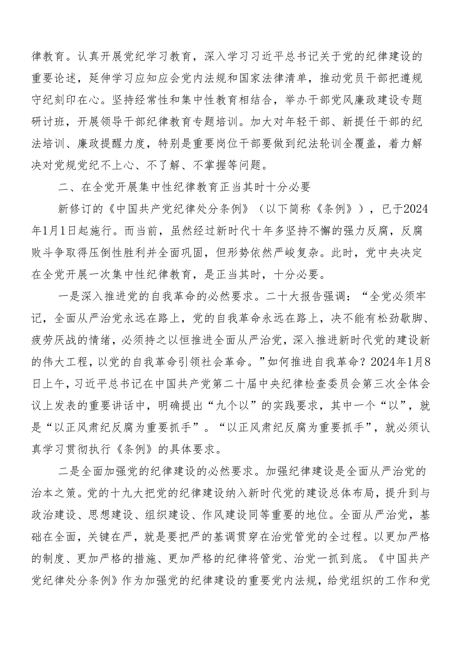 8篇2024党纪学习教育工作部署会议讲话提纲.docx_第2页