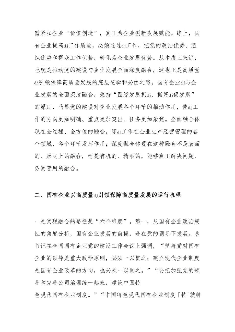 企业dj专题党课讲稿.docx_第3页