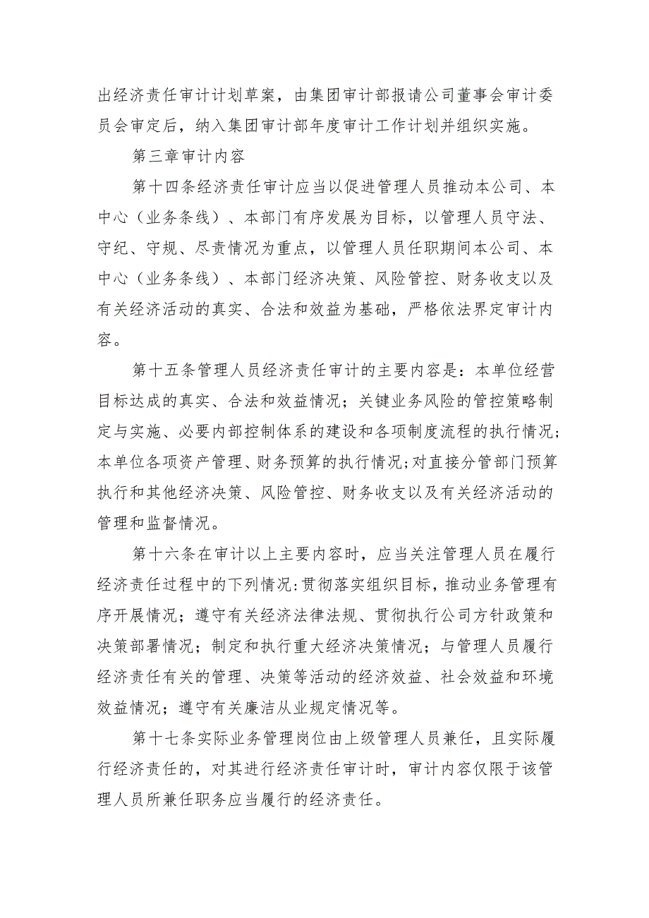 集团管理人员经济责任审计制度(1).docx_第3页