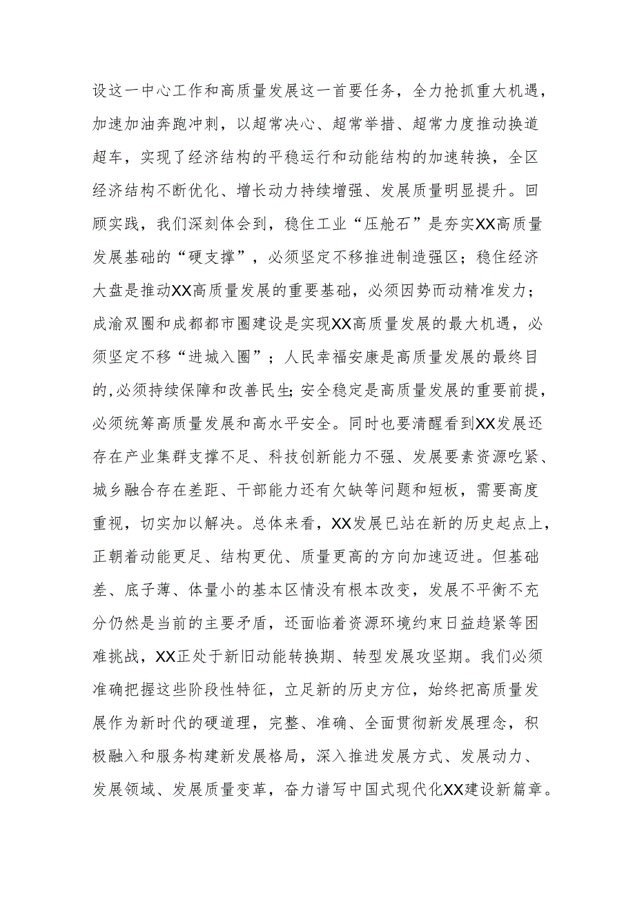 推动高质量发展研讨发言材料(五篇).docx_第2页