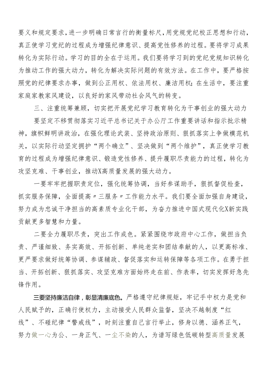 （8篇）2024年党纪学习教育的交流发言.docx_第3页