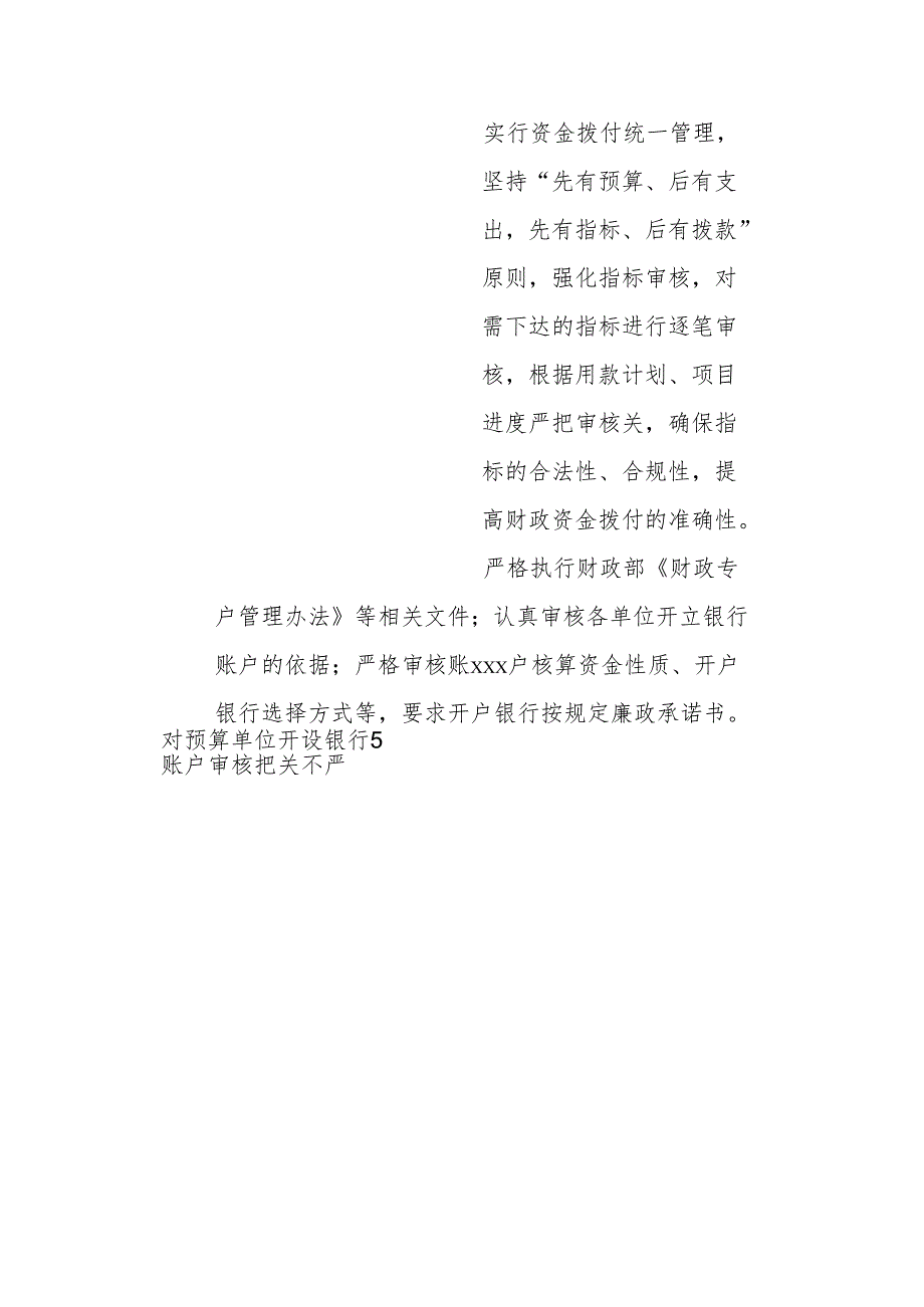 xxx财政局资金管理廉政风险排查汇总表(1).docx_第2页