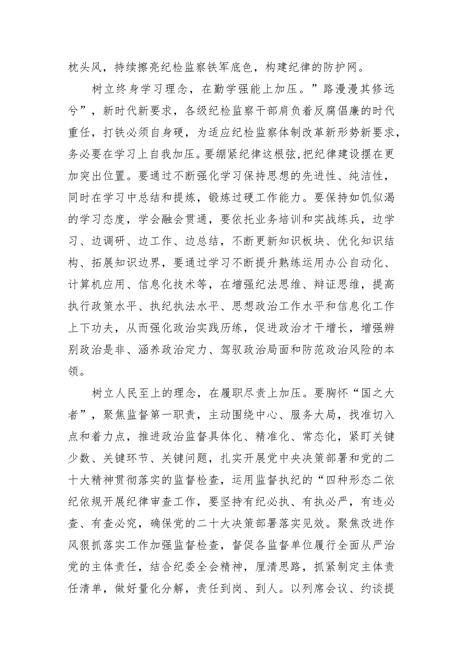 （7篇）学习二十中央纪委三次全会重要讲话精神心得体会研讨发言材料供参考.docx_第3页