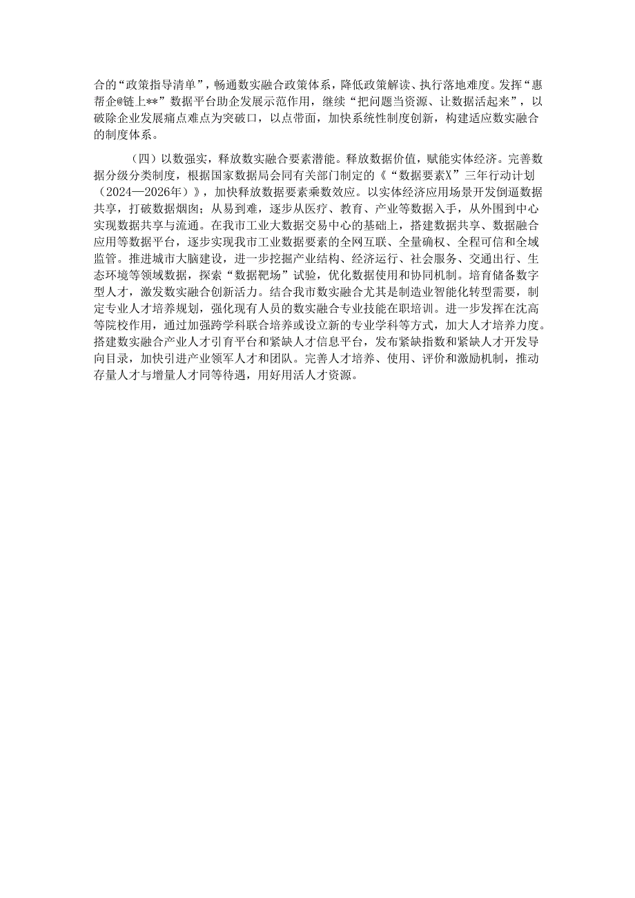 关于全市数字经济与实体经济融合发展情况的调研报告.docx_第3页