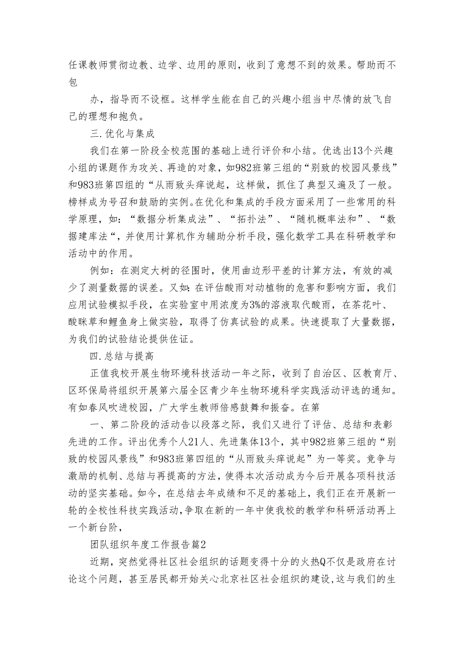团队组织工作报告（通用3篇）.docx_第2页