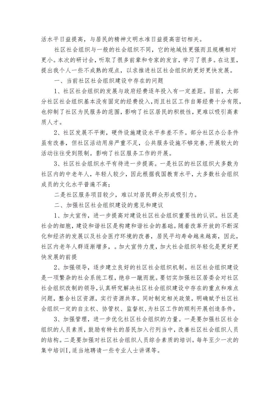 团队组织工作报告（通用3篇）.docx_第3页